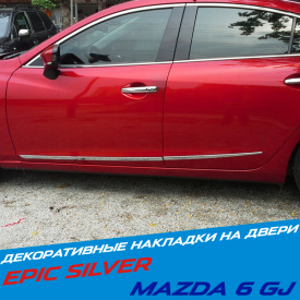 Молдинги дверей Epic Silver на Mazda 6 GJ