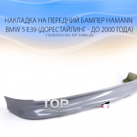 Накладка HMN на передний бампер на BMW 5 E39 (дорестайлинг)
