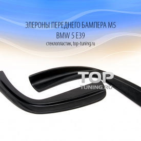 Элероны переднего бампера HMN M5 на BMW 5 E39