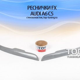 Реснички FX (дорестайлинг) на Audi A6 C5