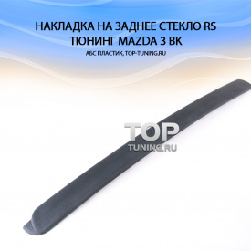Козырек на заднее стекло RS на Mazda 3 BK
