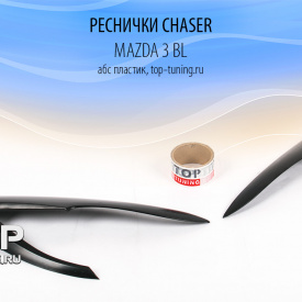 Тюнинг - Реснички Сhaser на Mazda 3 BL