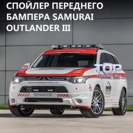 Центральная накладка на передний бампер Samurai Pikes Peak Edition на Mitsubishi Outlander 3