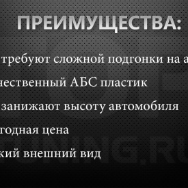 Тюнинг - Пороги IFLOW на Hyundai Solaris