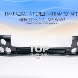 Накладка на передний бампер ART на Mercedes G-Class W463