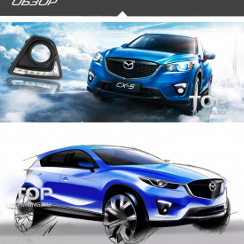 Дневные ходовые огни на Mazda CX-5 1 поколение