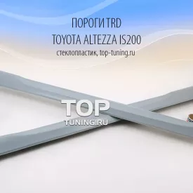 Пороги - Обвес TRD на Toyota Altezza is200