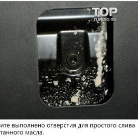 Защита картера Guardian Titan на Mazda CX-5 1 поколение