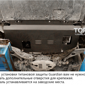 Защита картера Guardian Titan на Mazda CX-5 1 поколение