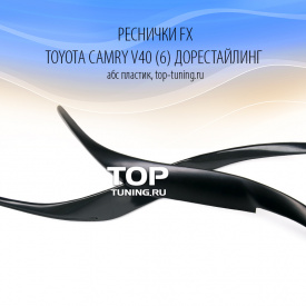 Реснички FX (дорестайлинг) на Toyota Camry V40 (6)