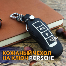 Кожаный чехол с карабином для ключа Porsche (3 кнопки)