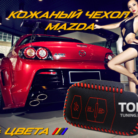 Кожаный чехол для ключей с карабином на Mazda