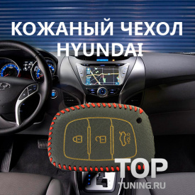 Кожаный чехол для смарт-ключа 3 кнопки на Hyundai