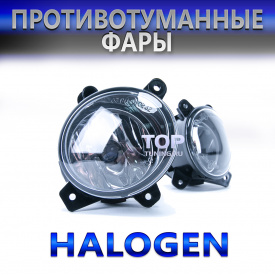 Противотуманные фары HALOGEN H11 - 90 mm