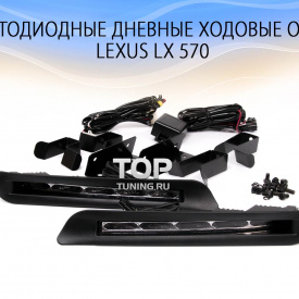 Ходовые огни на Lexus LX570 UJR 200