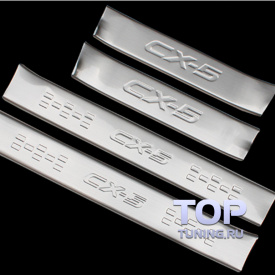 Накладки на внутренний порог Guardian на Mazda CX-5 1 поколение