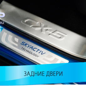 Накладки на внутренний порог Guardian на Mazda CX-5 1 поколение