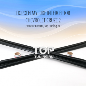Обвес Ride interceptor на Chevrolet Cruze 2