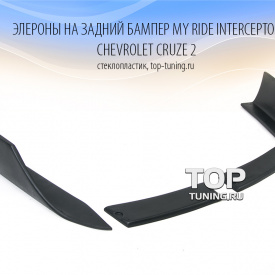 Обвес Ride interceptor на Chevrolet Cruze 2