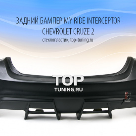Обвес Ride interceptor на Chevrolet Cruze 2