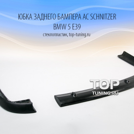 Юбка заднего бампера AC Schnitzer на BMW 5 E39