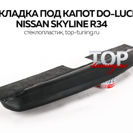 Накладка под капот Do-Luck на Nissan Skyline R34
