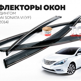 Дефлекторы на окна Well Visors Chrome Line на Hyundai Sonata 6 (YF)
