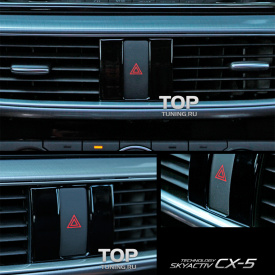 Молдинг кнопки аварийной остановки Skyactiv Premium на Mazda CX-5 1 поколение