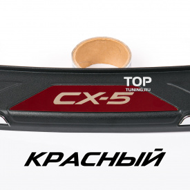 Накладка на порог багажника - внешняя Epic Deluxe на Mazda CX-5 1 поколение