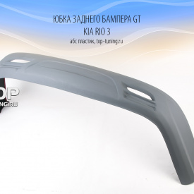 Юбка на задний бампер GT на Kia Rio 3