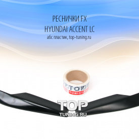 Реснички FX на Hyundai Accent LC