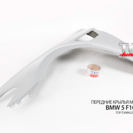 Передние крылья M5 на BMW 5 F10