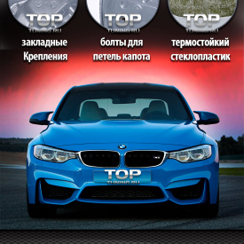 Капот M3 на BMW 3 F30
