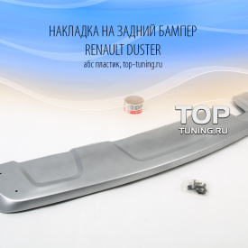 Защита заднего бампера на Renault Duster 1