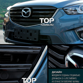 Накладки на решетку радиатора Guardian на Mazda CX-5 1 поколение