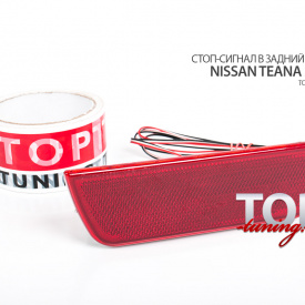 Стоп-сигнал в задний бампер на Nissan Teana 2 (J32)