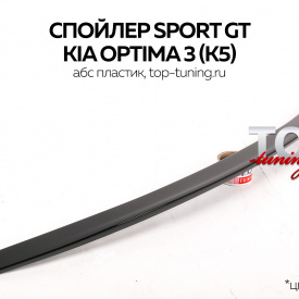 Спойлер на крышку багажника GTS на Kia Optima 4 (K5)