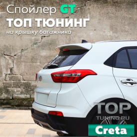 Спойлер GT на Hyundai Creta