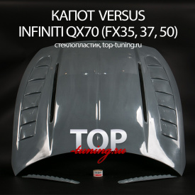 Тюнинг - Капот Versus на Infiniti QX70 (FX35, 37, 50)