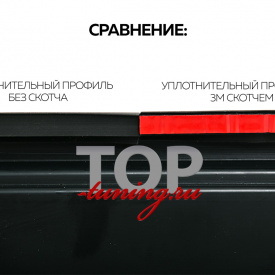 Уплотнительный профиль для тюнинга обвесов авто