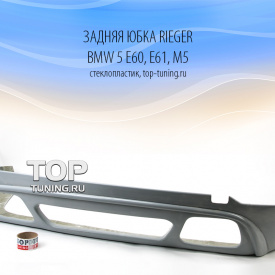 Диффузор RGR на задний бампер BMW 5 E60, E61, M5