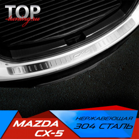 Защитная пластина на задний бампер Guardian 70 mm на Mazda CX-5 1 поколение