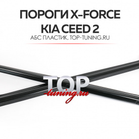 Пороги X-Force №1 (до брызговиков) на Kia Ceed 2
