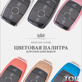 Чехол для смарт ключа Soft Colours на Mercedes E-Class W213