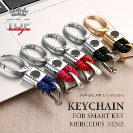 Карабины для смарт ключа LC на Mercedes