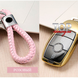 Брелок косичка на ключ LC на Mercedes