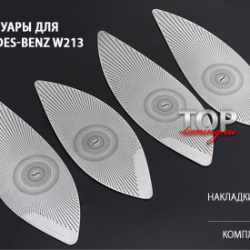 Накладки на двери Burmester на Mercedes E-Class W213
