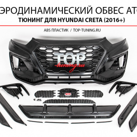 Аэродинамический обвес ATOM на Hyundai Creta