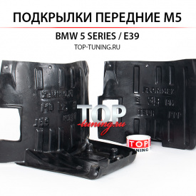 Передние подкрылки для бампера М5 на BMW 5 E39