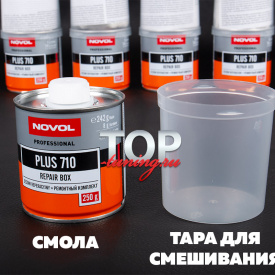 Набор для ремонта стеклопластика NOVOL PLUS 710 (250 ml)
